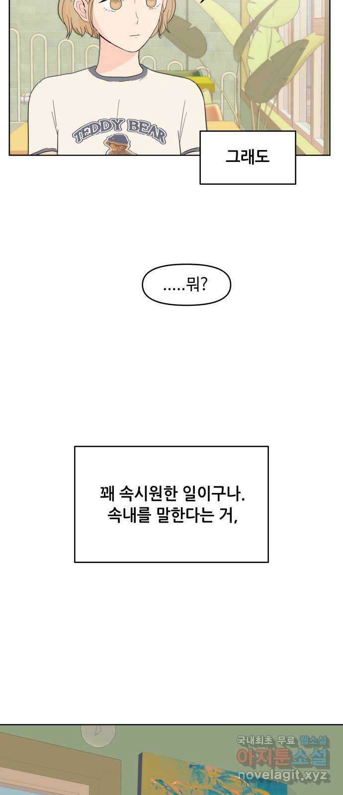 솔직하게 말해줘! 4화. fishwood 38