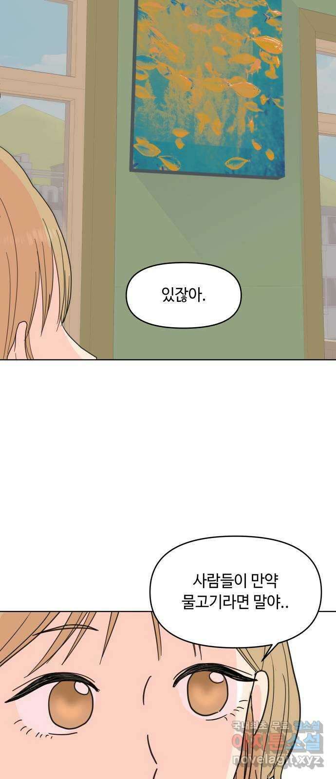 솔직하게 말해줘! 4화. fishwood 39
