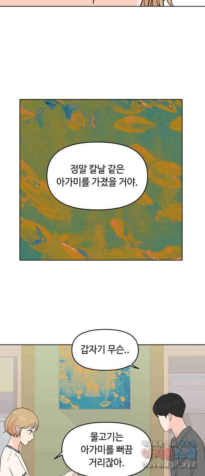 솔직하게 말해줘! 4화. fishwood 40