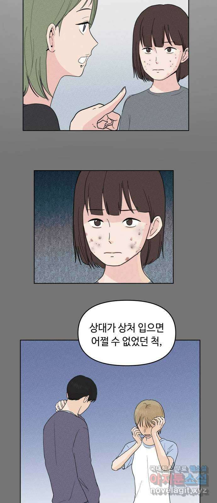 솔직하게 말해줘! 4화. fishwood 42