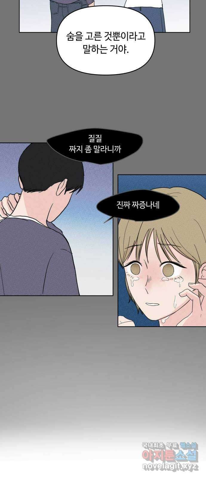 솔직하게 말해줘! 4화. fishwood 43