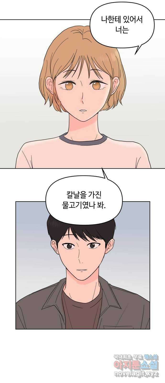 솔직하게 말해줘! 4화. fishwood 44