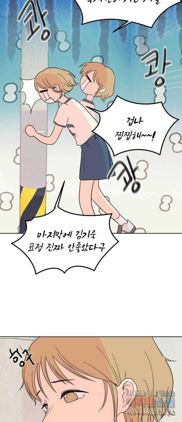 솔직하게 말해줘! 4화. fishwood 50