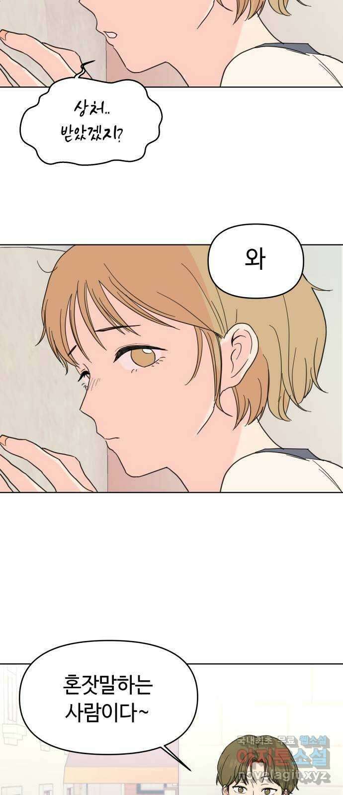 솔직하게 말해줘! 4화. fishwood 51