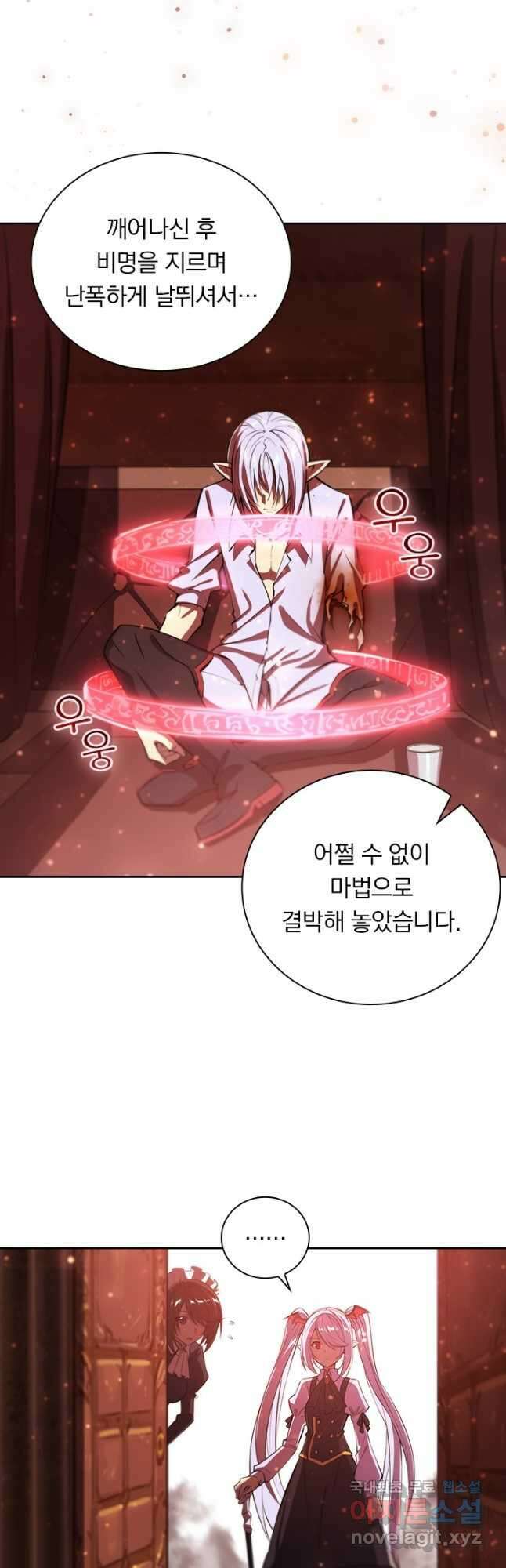 서큐버스가 되어버린 기사님 180화 3