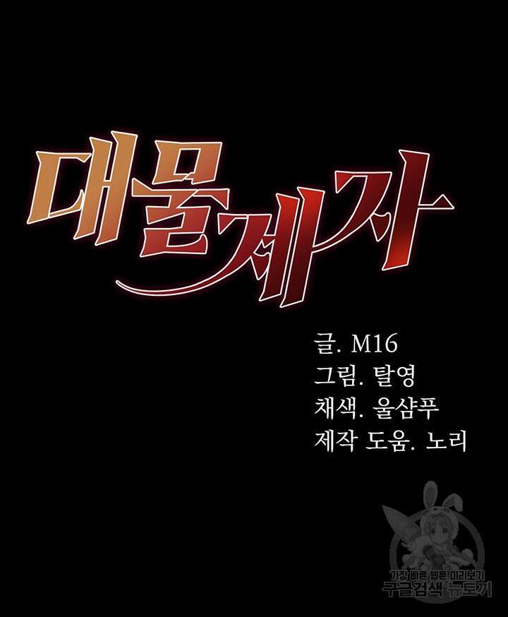 대물 제자 42화 4