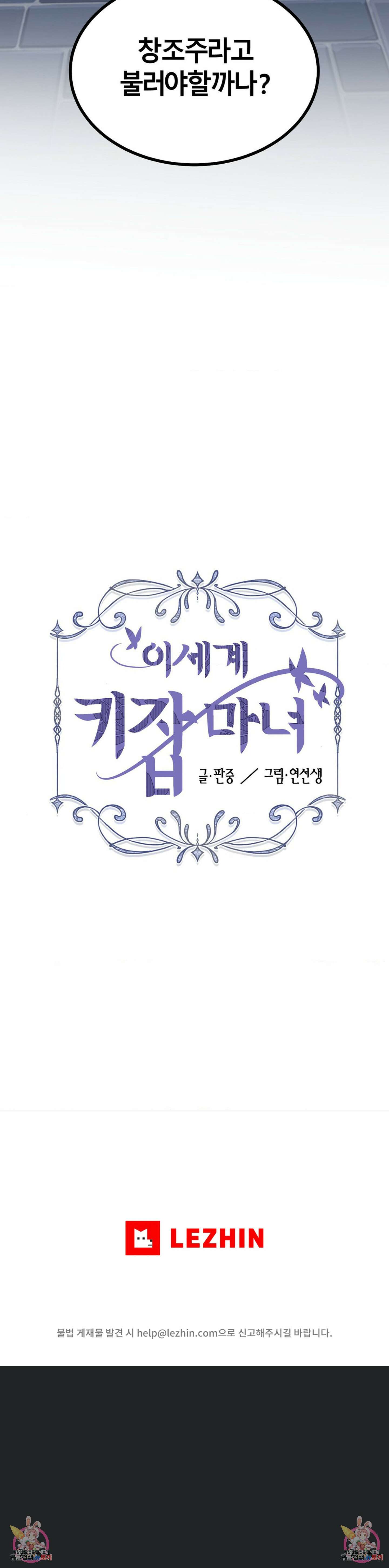 이세계 키잡마녀 4화 12