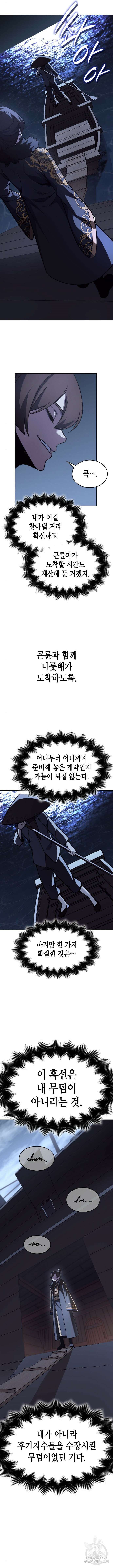 망나니 소교주로 환생했다 104화 2