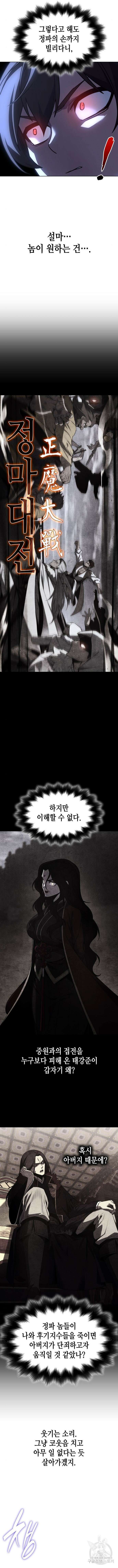 망나니 소교주로 환생했다 104화 3