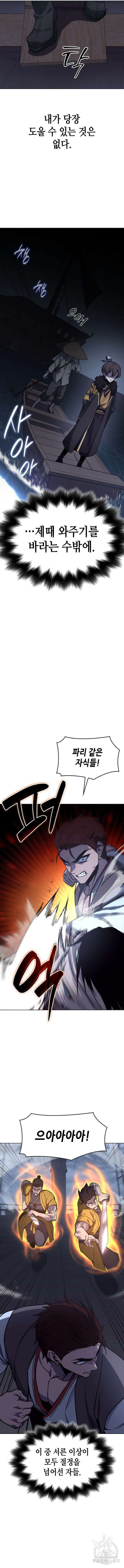 망나니 소교주로 환생했다 104화 5