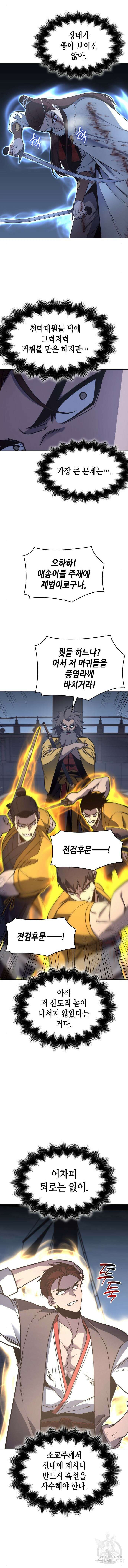 망나니 소교주로 환생했다 104화 7
