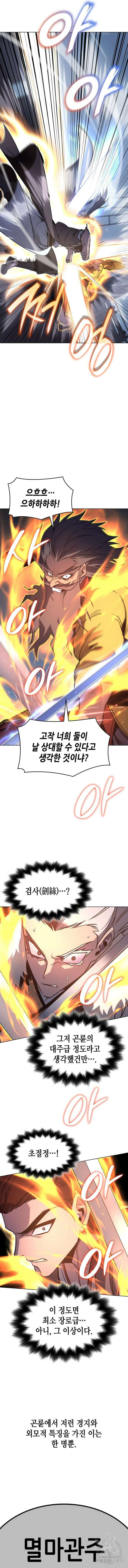 망나니 소교주로 환생했다 104화 10