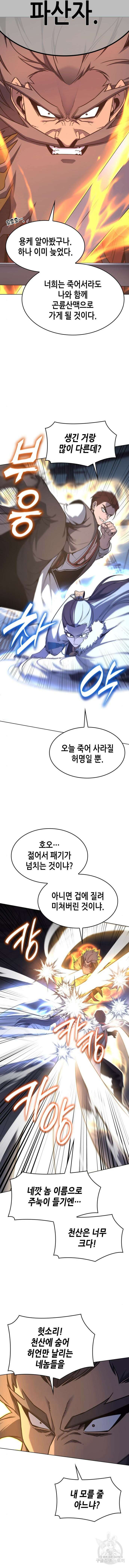 망나니 소교주로 환생했다 104화 11