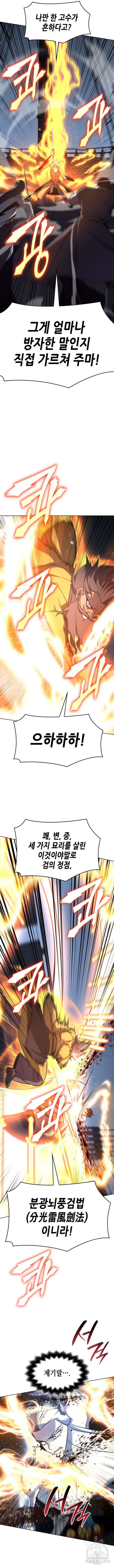 망나니 소교주로 환생했다 104화 12