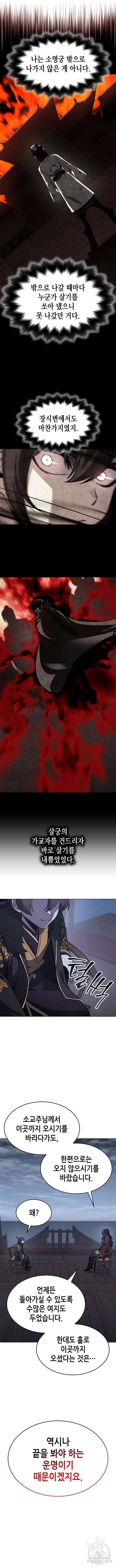 망나니 소교주로 환생했다 104화 15