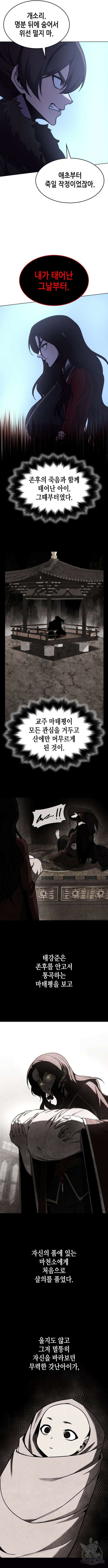 망나니 소교주로 환생했다 104화 16