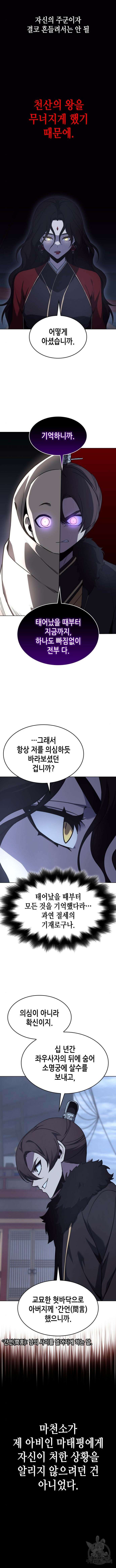 망나니 소교주로 환생했다 104화 17
