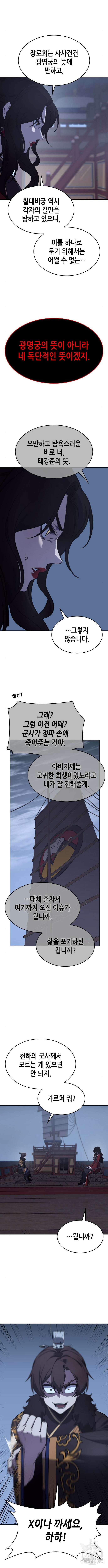 망나니 소교주로 환생했다 104화 19