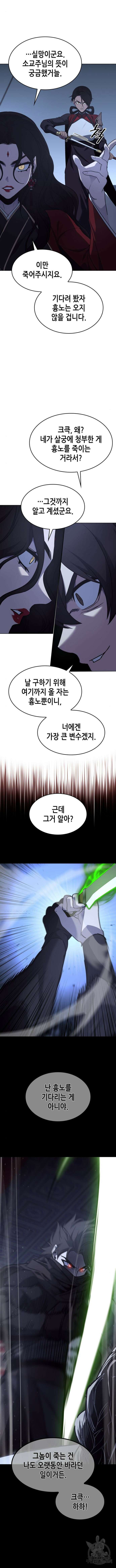 망나니 소교주로 환생했다 104화 20