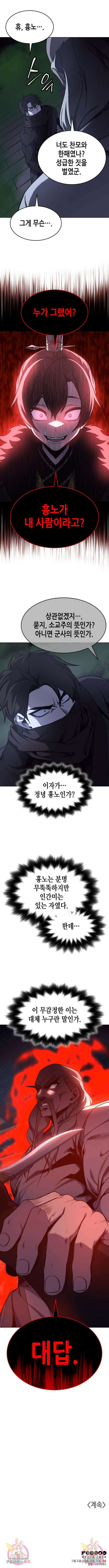 망나니 소교주로 환생했다 104화 22