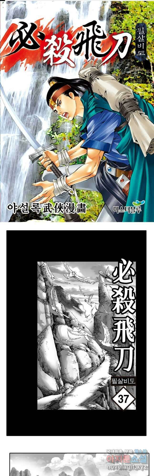 야설록 제왕군림 컬렉션 필살비도 74화 1