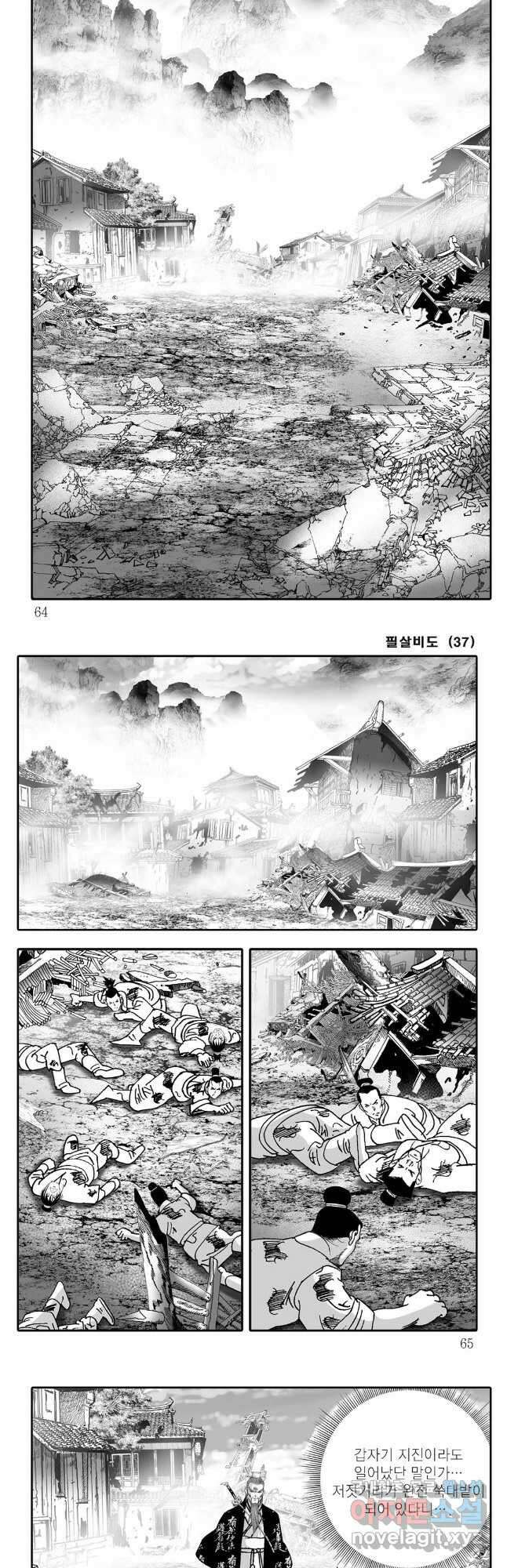야설록 제왕군림 컬렉션 필살비도 74화 2