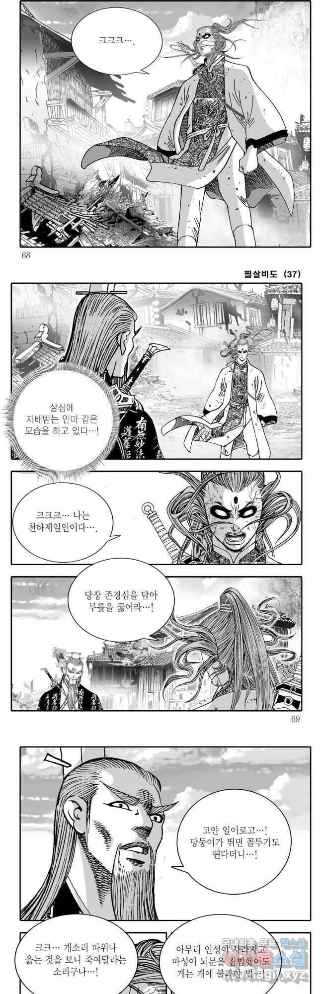야설록 제왕군림 컬렉션 필살비도 74화 4
