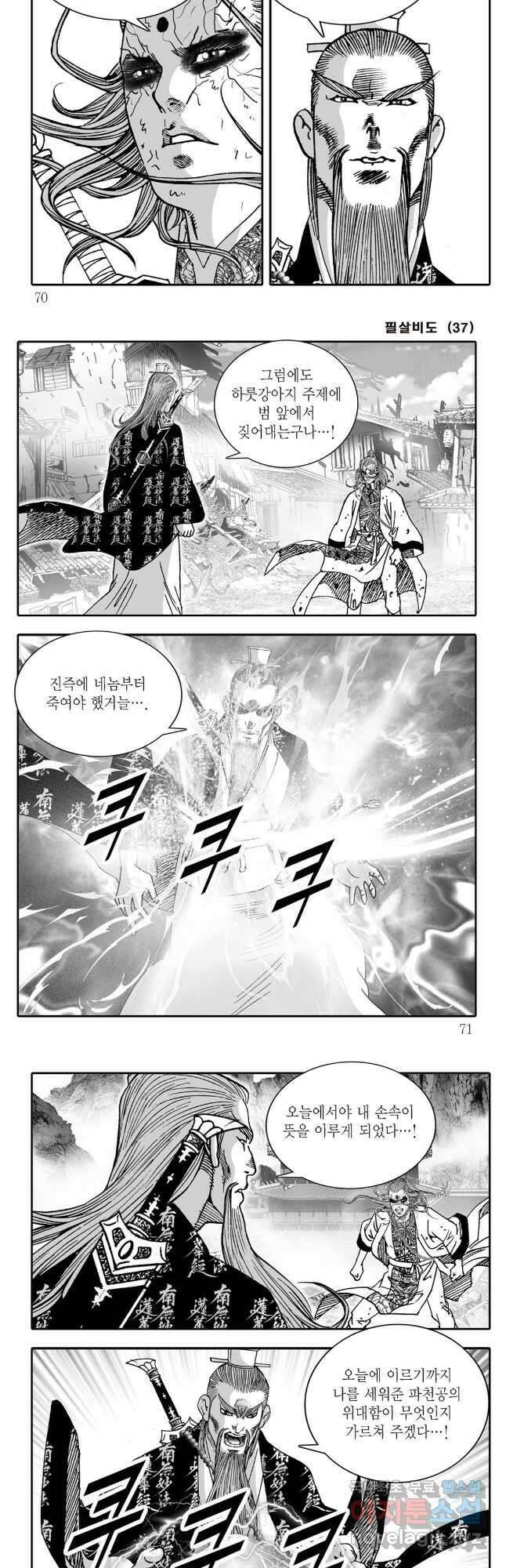 야설록 제왕군림 컬렉션 필살비도 74화 5