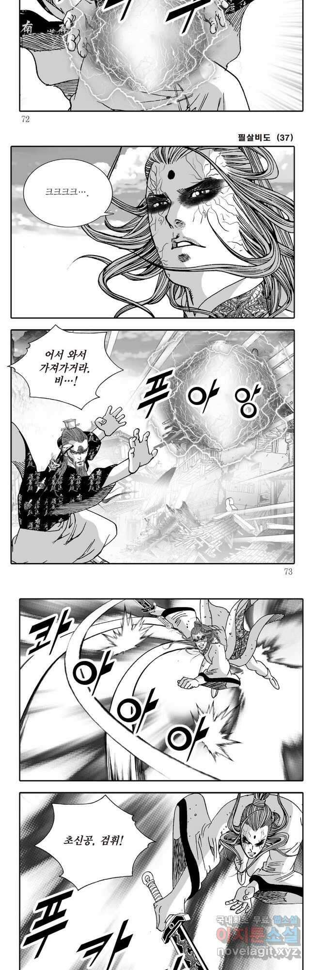 야설록 제왕군림 컬렉션 필살비도 74화 6