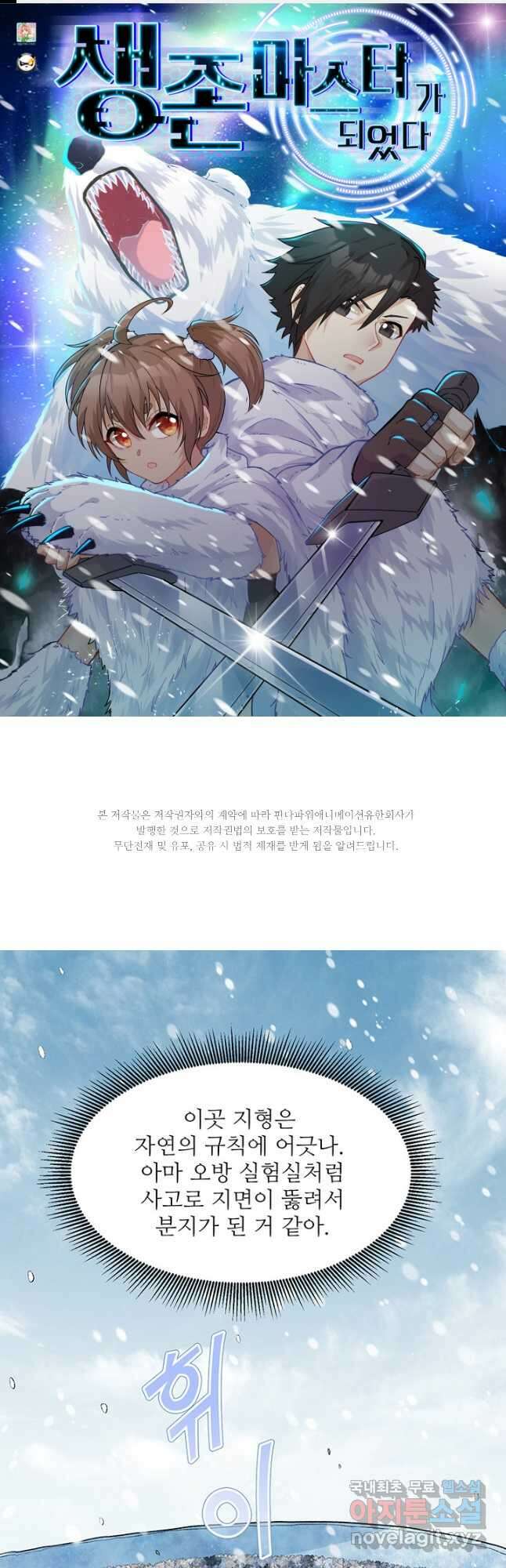 생존 마스터가 되었다 252화 1