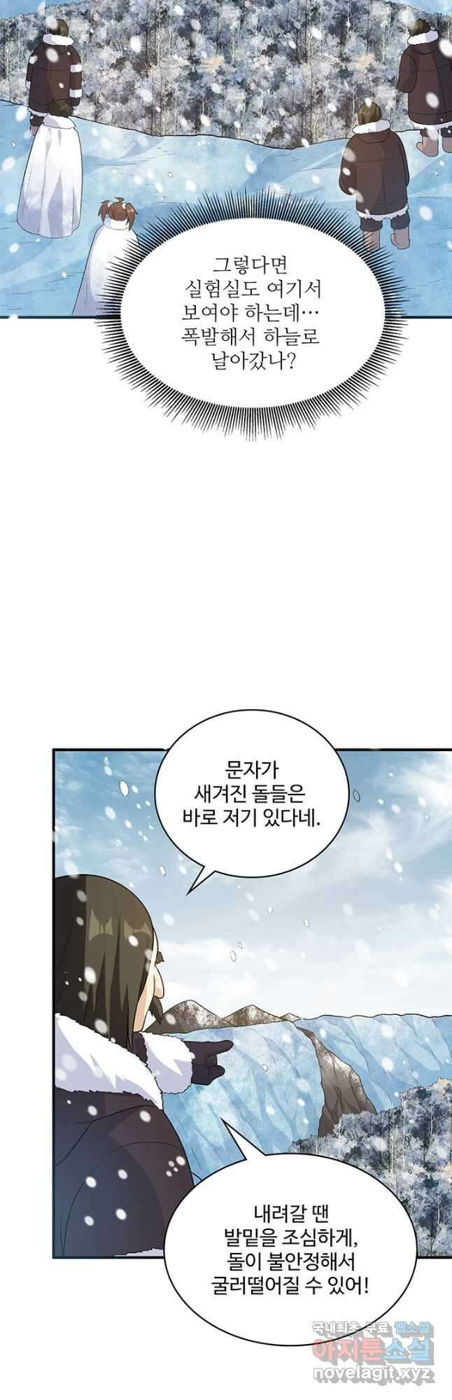 생존 마스터가 되었다 252화 2