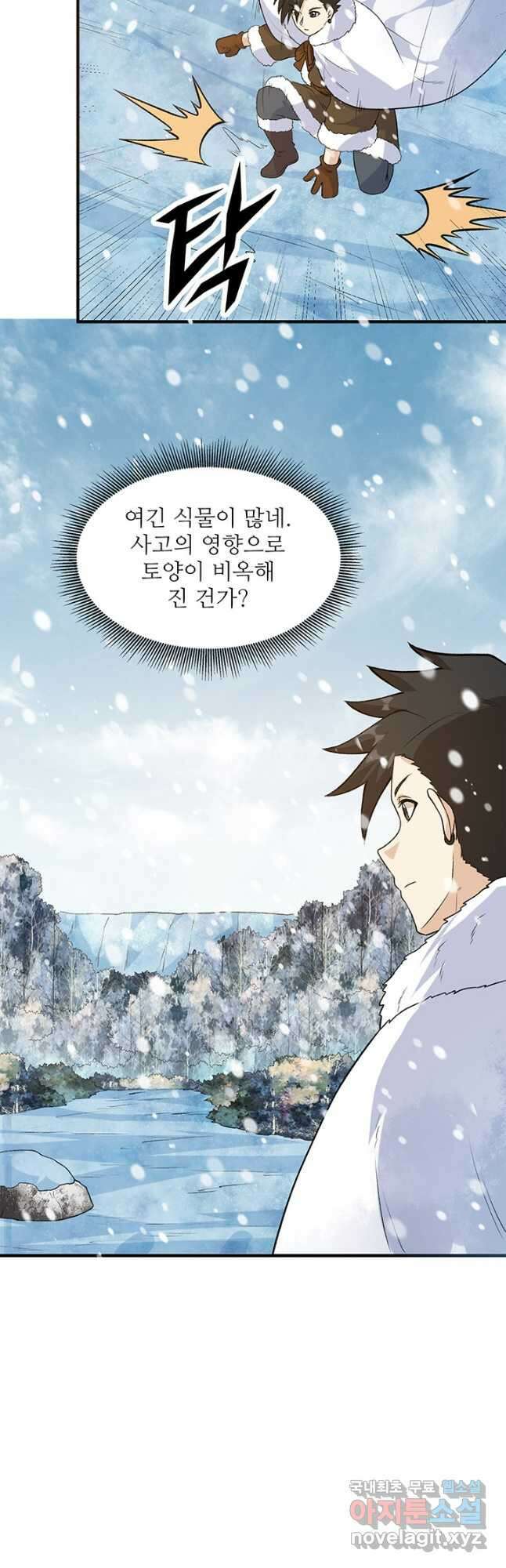생존 마스터가 되었다 252화 4
