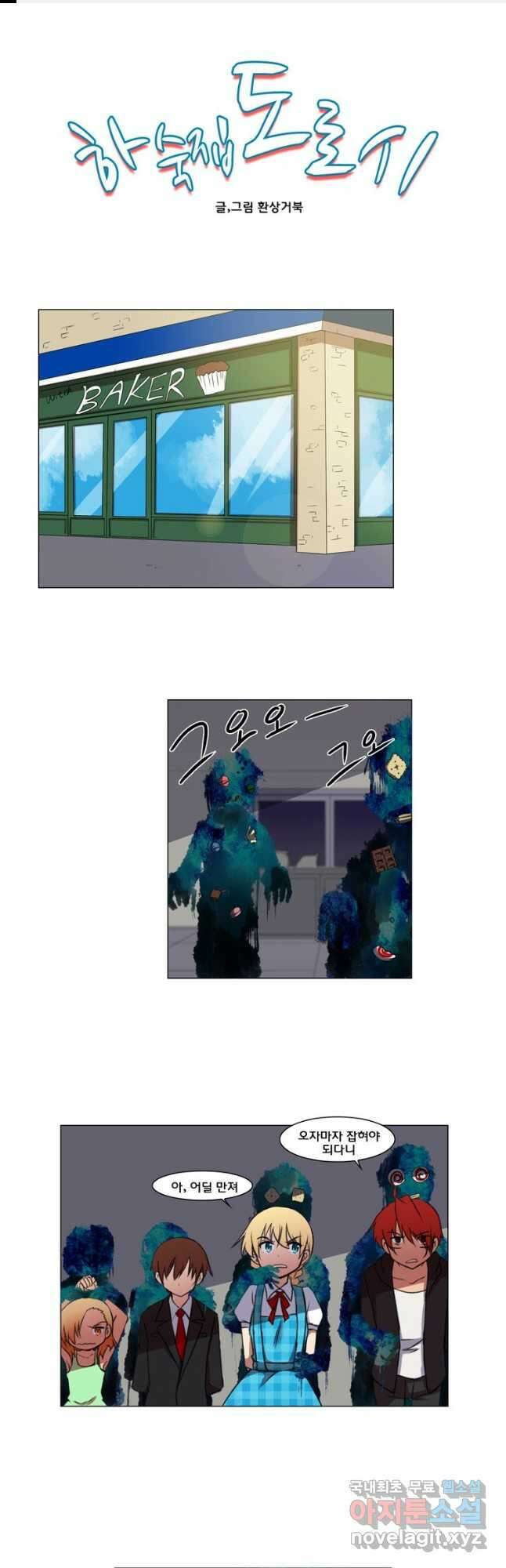 하숙집 도로시 45화 1