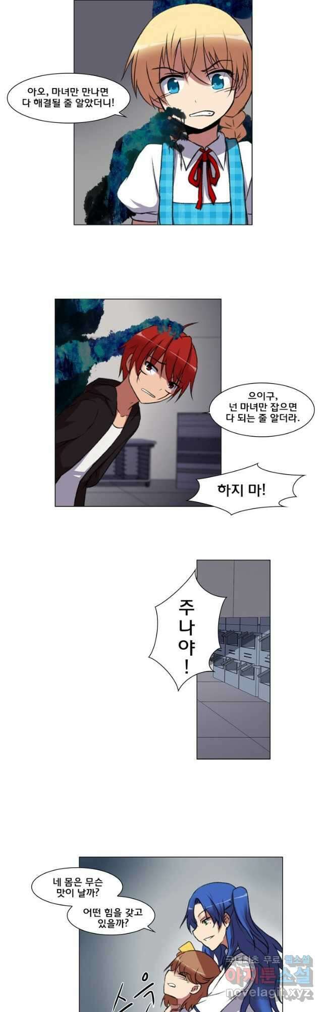 하숙집 도로시 45화 2