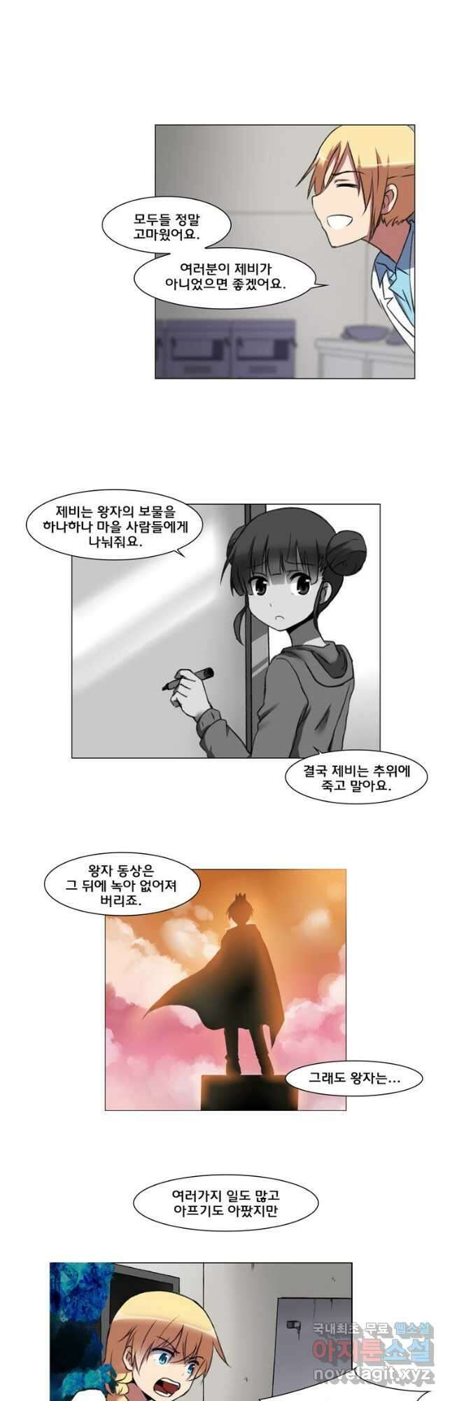 하숙집 도로시 45화 5