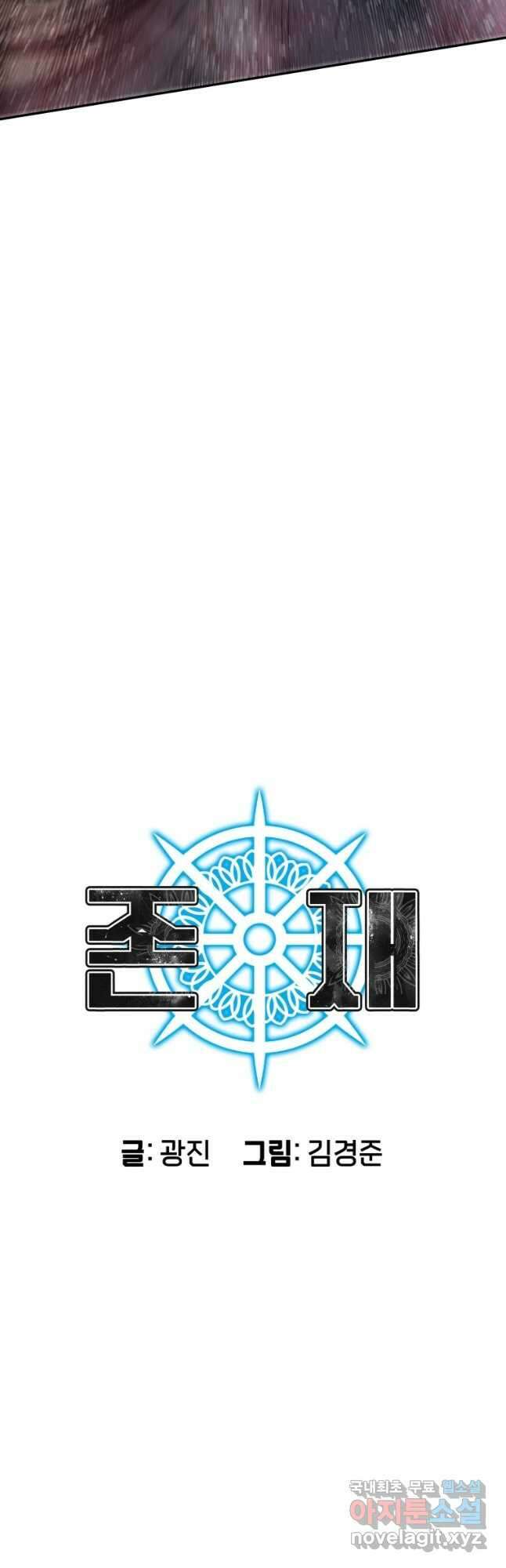 존재 62화 10