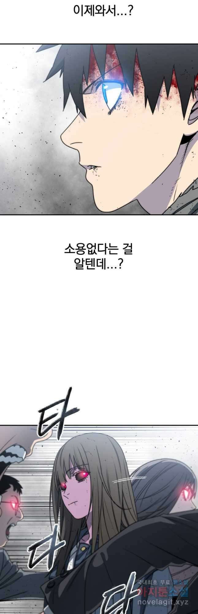 존재 62화 29