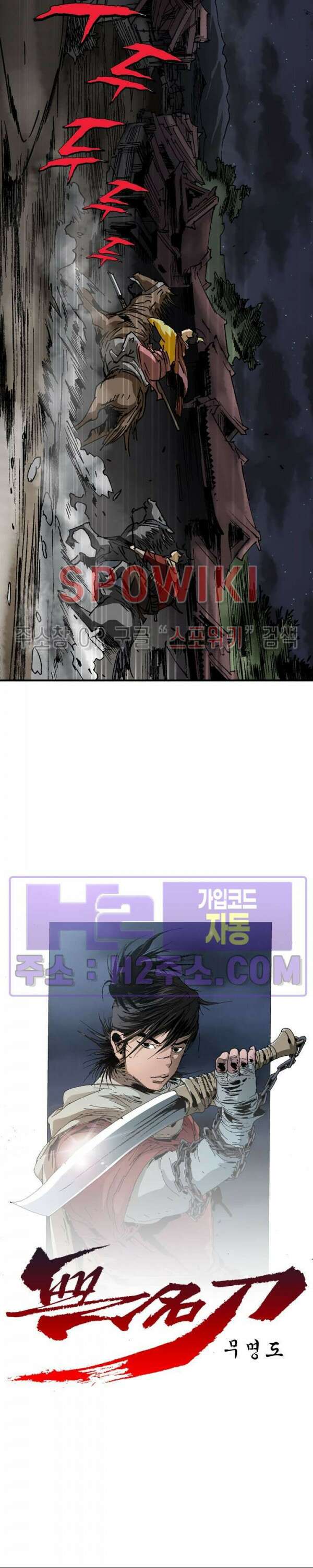 무명도(무협) 66화 2