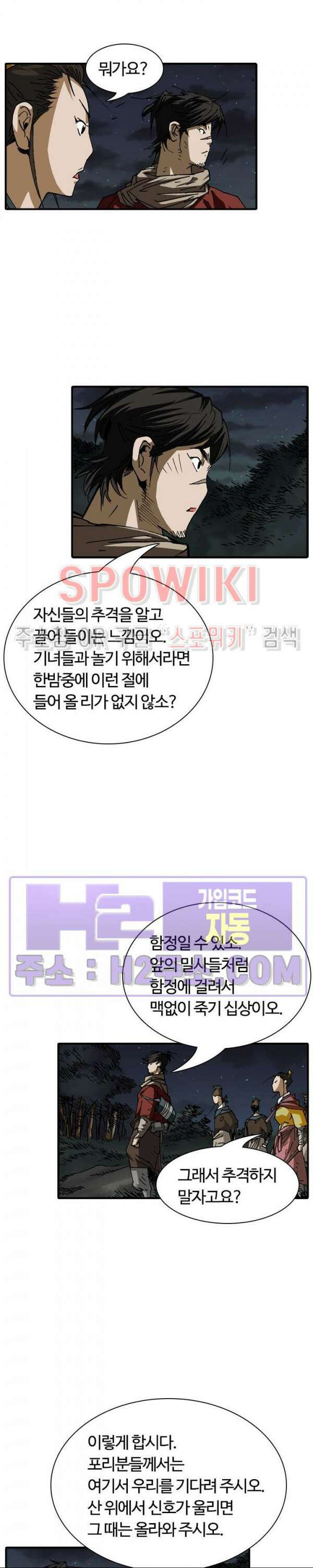 무명도(무협) 66화 6