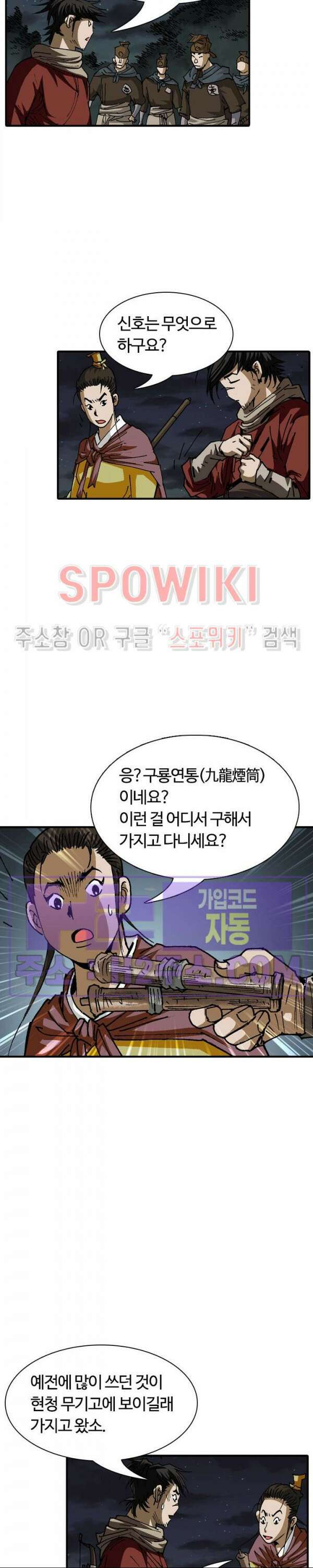 무명도(무협) 66화 7
