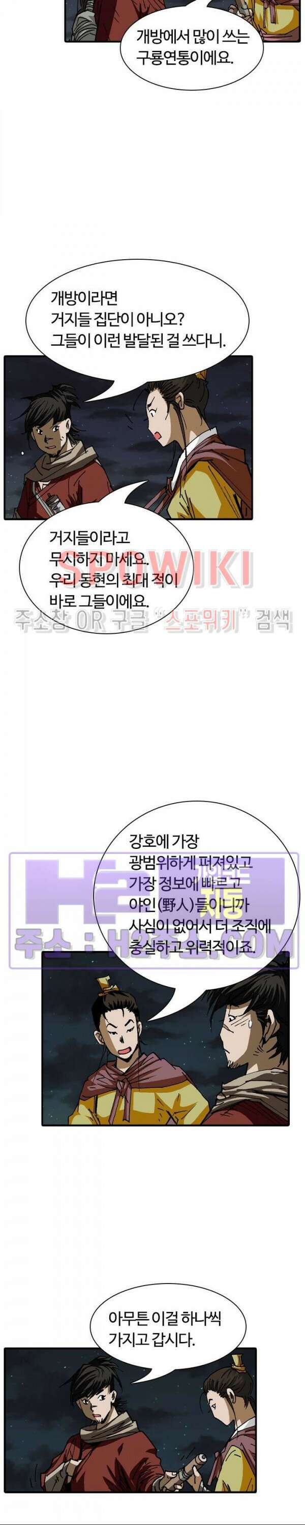 무명도(무협) 66화 8
