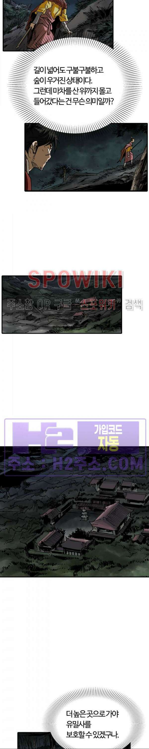 무명도(무협) 66화 10