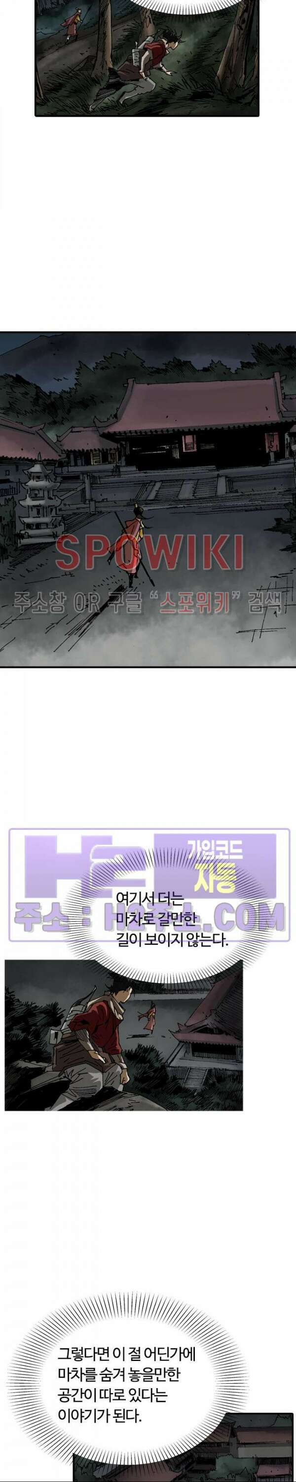 무명도(무협) 66화 11