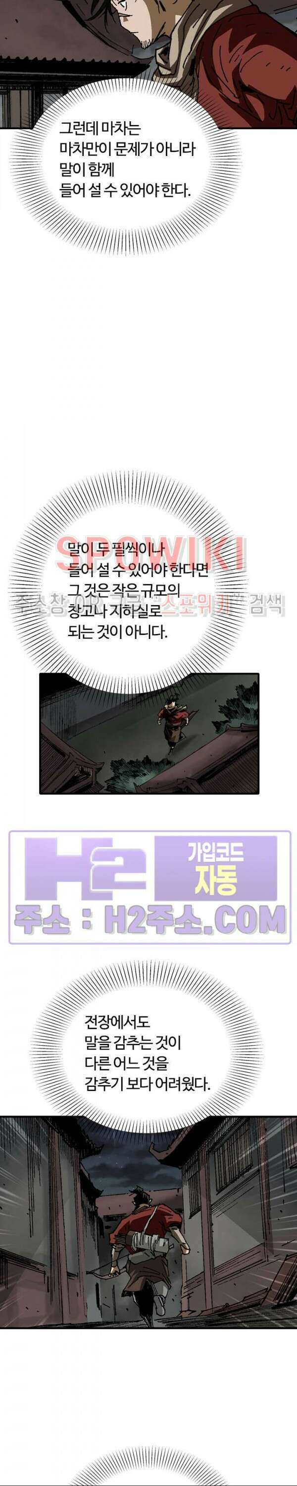 무명도(무협) 66화 20