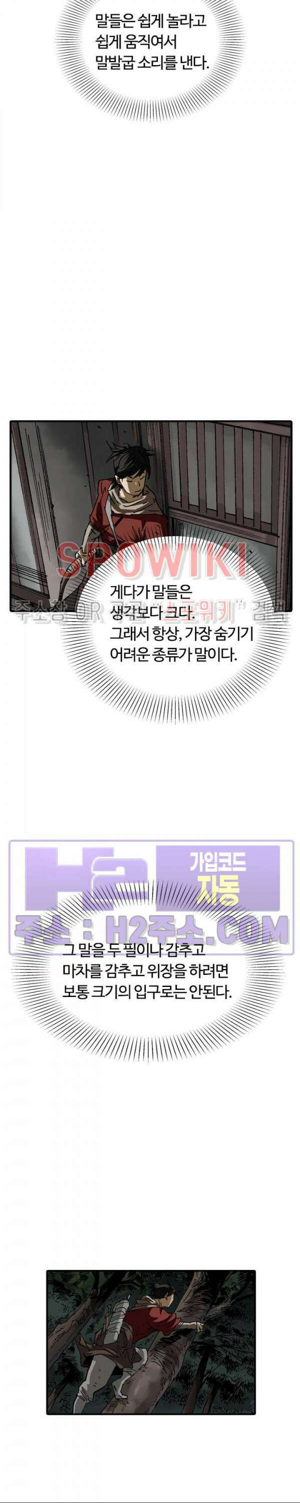 무명도(무협) 66화 21