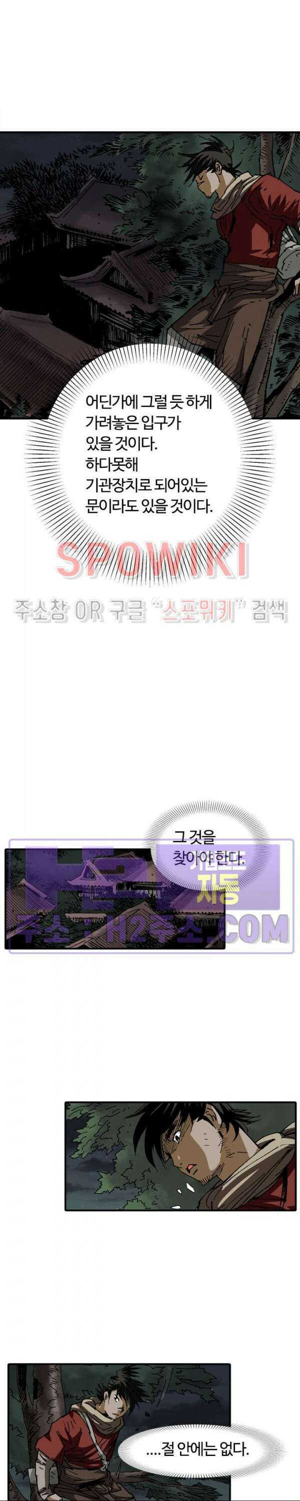 무명도(무협) 66화 22