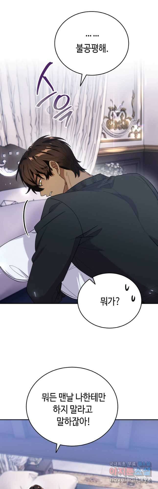 대공님의 애완 수인 48화 5