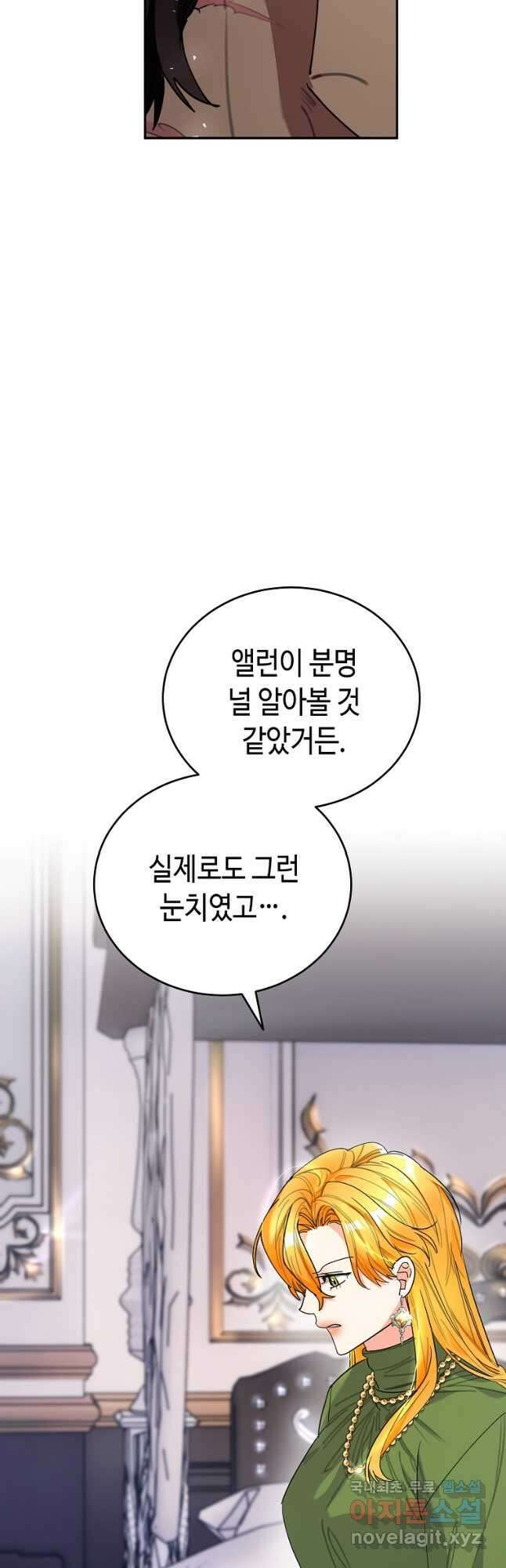 대공님의 애완 수인 48화 11