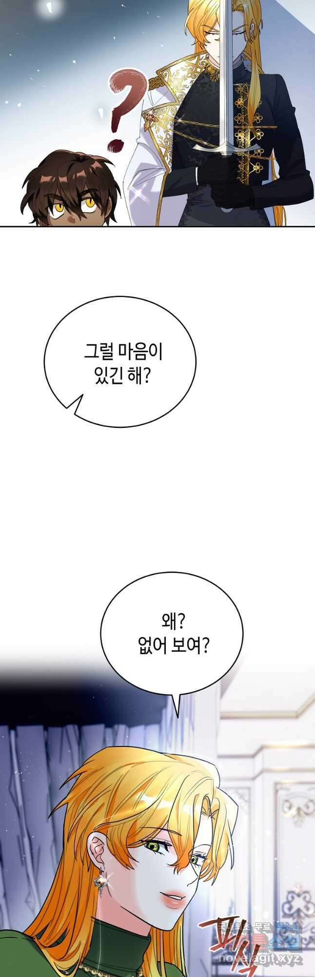 대공님의 애완 수인 48화 18