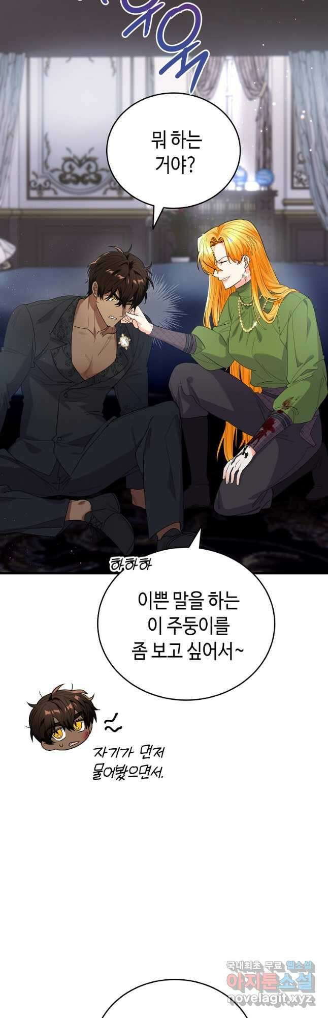 대공님의 애완 수인 48화 27